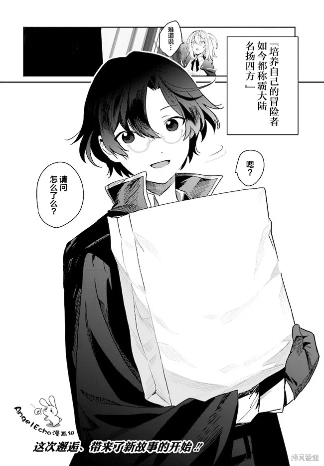邊境都市的培養者,第1.3话,第13张