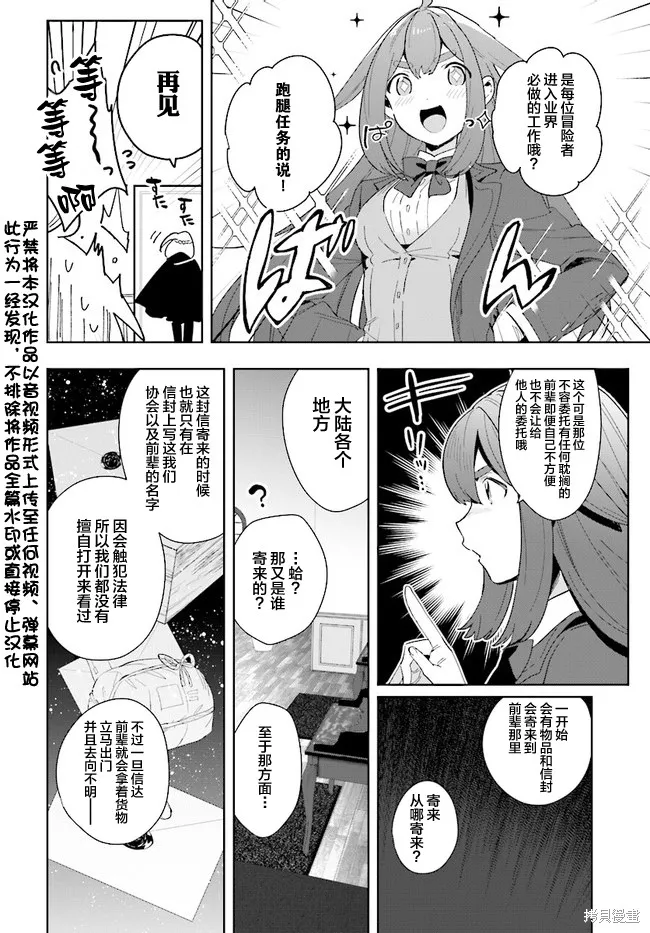 邊境都市的培養者,第1.3话,第3张