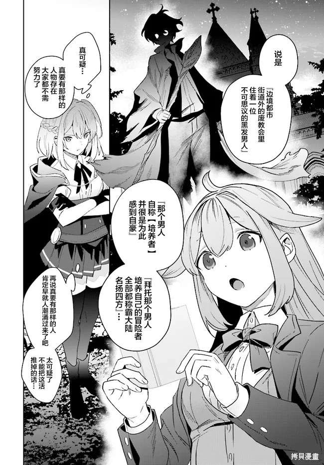 邊境都市的培養者,第1.3话,第5张