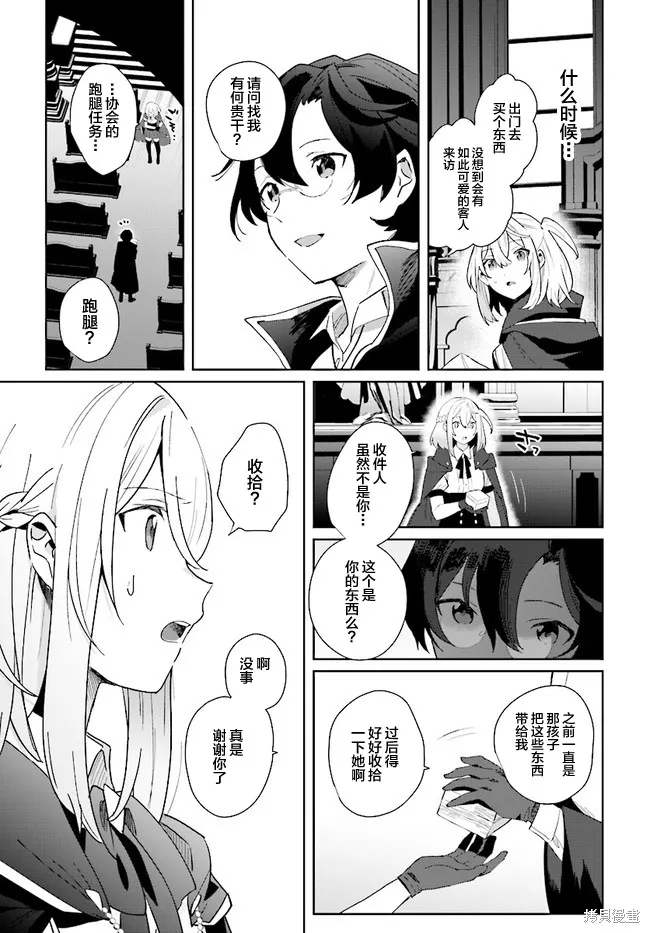 邊境都市的培養者,第1.3话,第8张