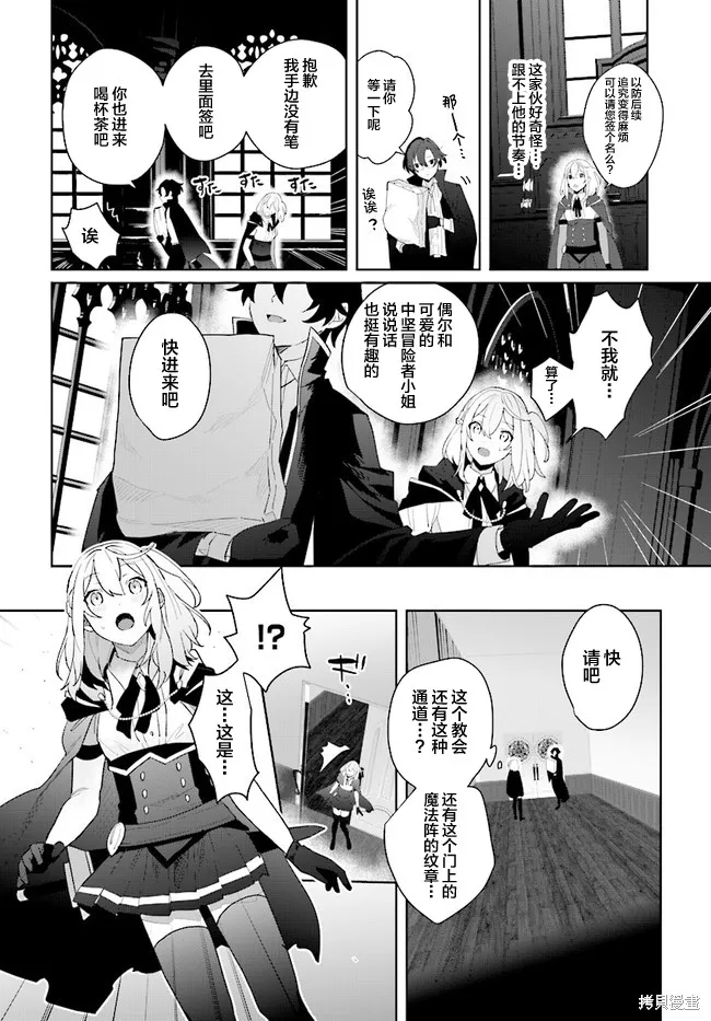 邊境都市的培養者,第1.3话,第9张
