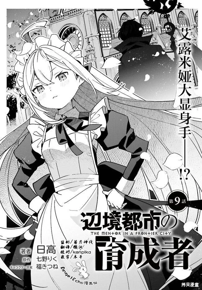 邊境都市的培養者,第09话,第1张