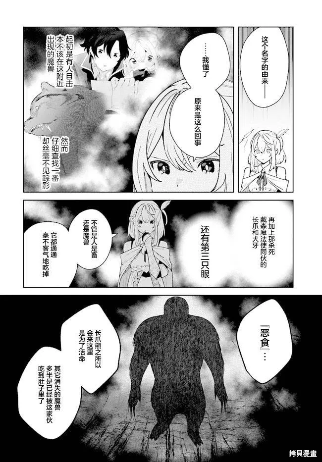 邊境都市的培養者,第09话,第10张