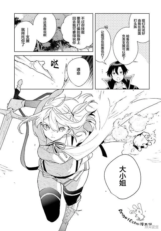 邊境都市的培養者,第09话,第13张