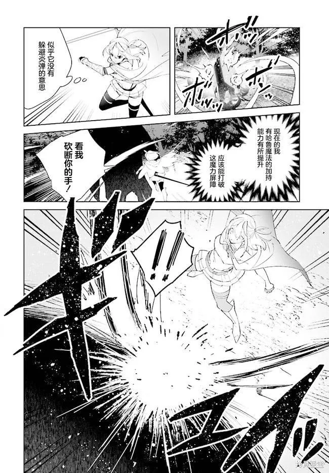 邊境都市的培養者,第09话,第14张