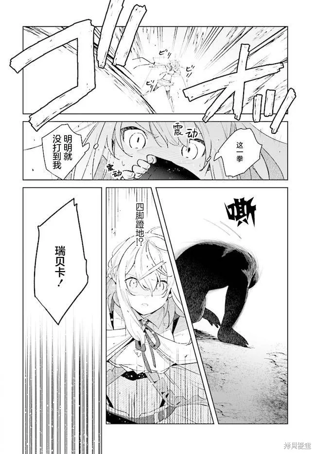 邊境都市的培養者,第09话,第16张