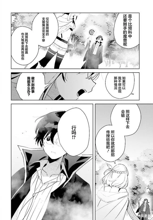 邊境都市的培養者,第09话,第20张