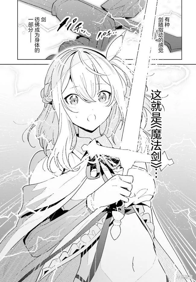 邊境都市的培養者,第09话,第23张