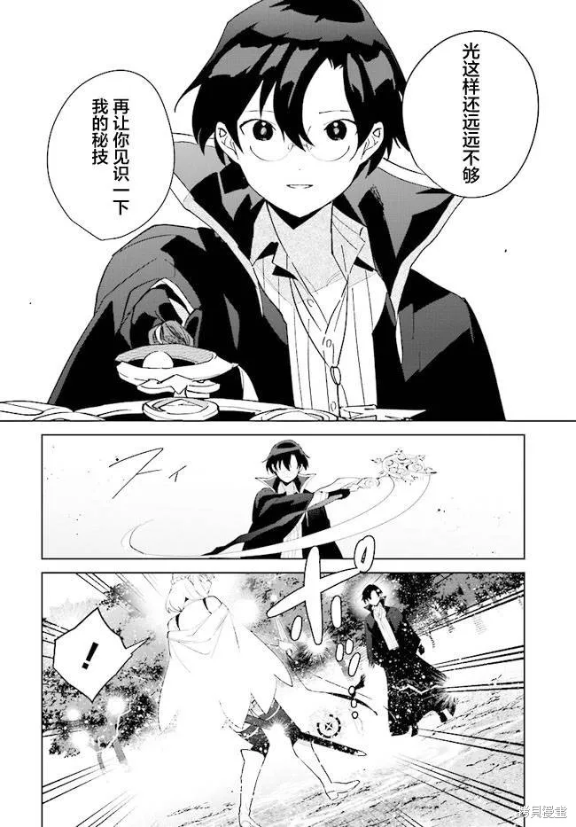 邊境都市的培養者,第09话,第24张