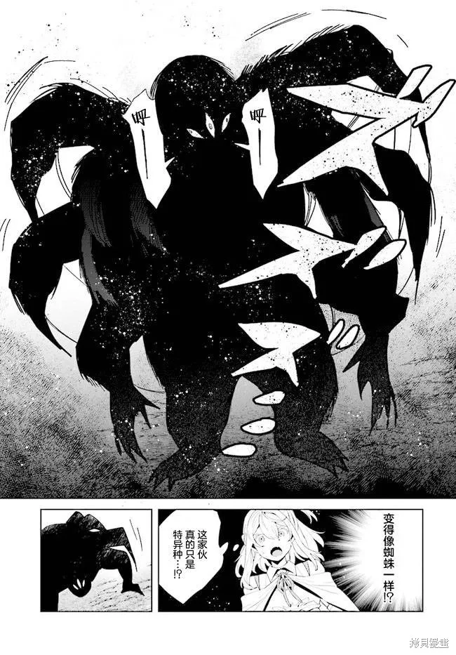 邊境都市的培養者,第09话,第27张