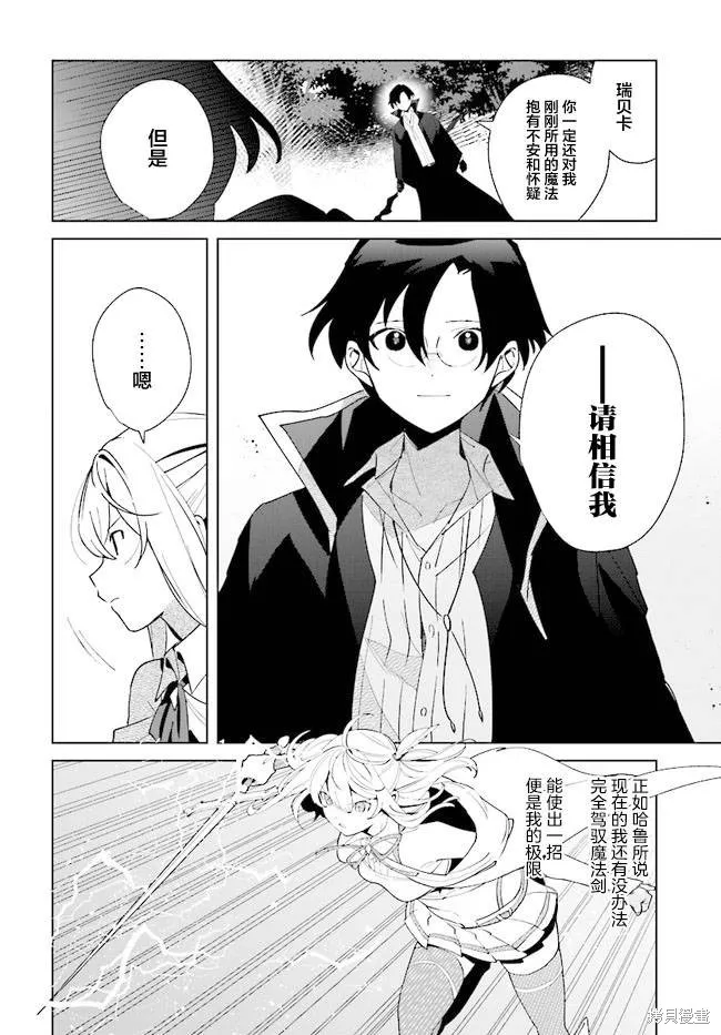 邊境都市的培養者,第09话,第28张