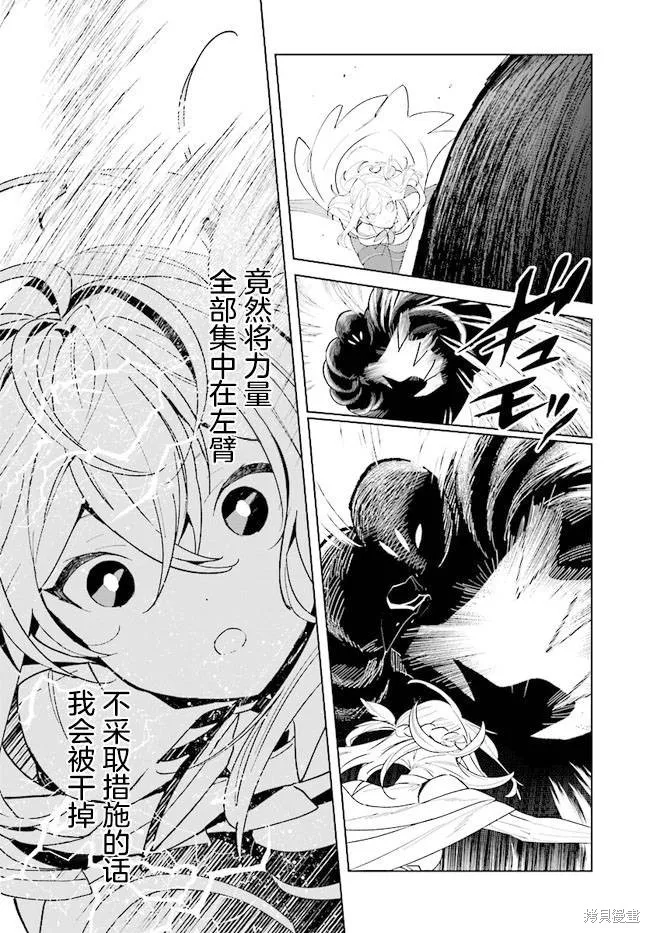 邊境都市的培養者,第09话,第30张