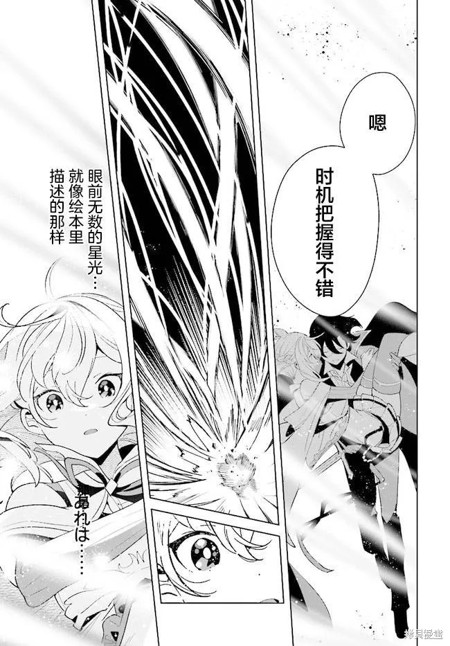邊境都市的培養者,第09话,第33张