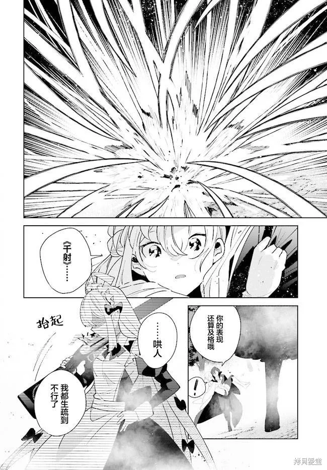 邊境都市的培養者,第09话,第34张