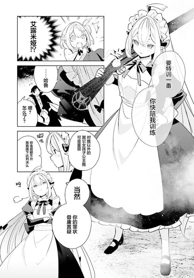 邊境都市的培養者,第09话,第35张