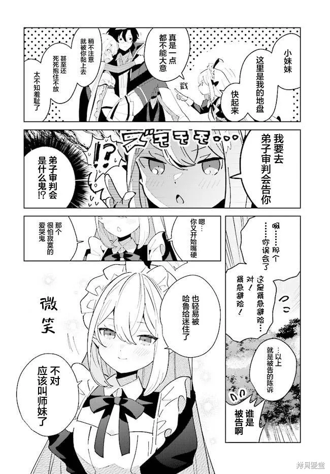 邊境都市的培養者,第09话,第36张