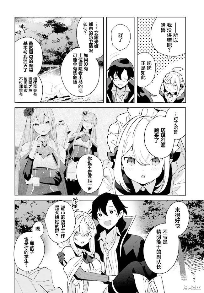 邊境都市的培養者,第09话,第38张
