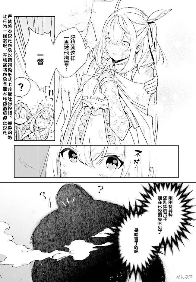 邊境都市的培養者,第09话,第4张