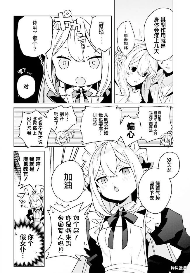 邊境都市的培養者,第09话,第40张