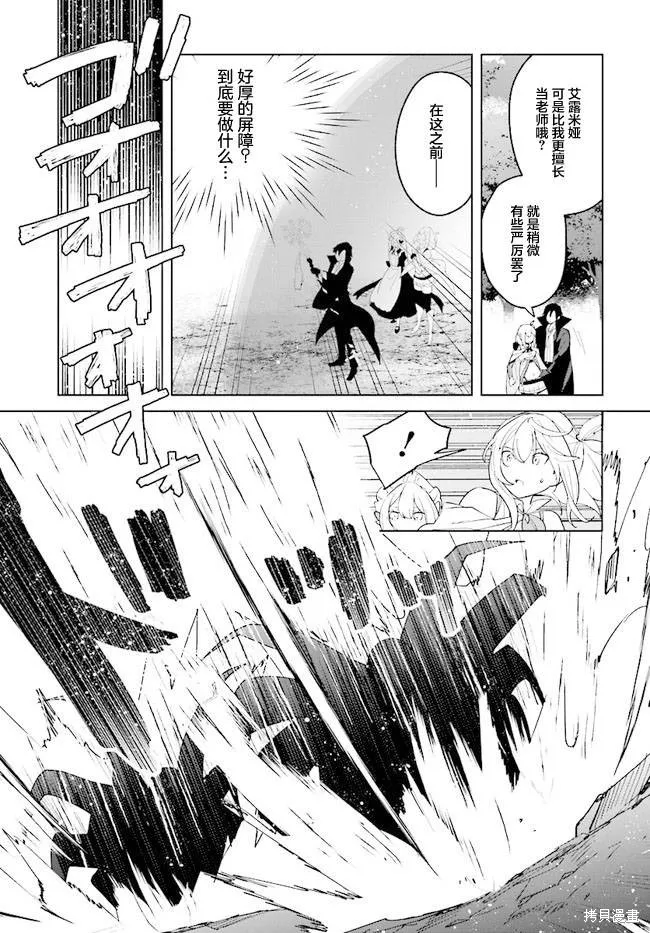 邊境都市的培養者,第09话,第41张