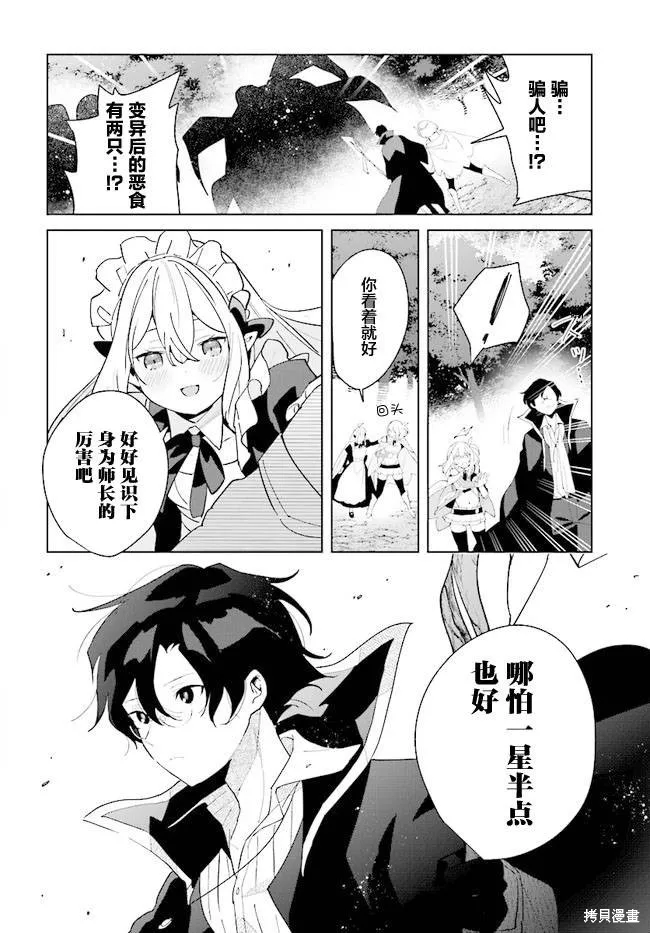 邊境都市的培養者,第09话,第42张
