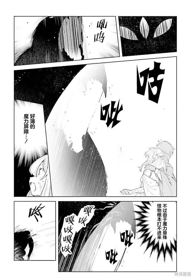 邊境都市的培養者,第09话,第6张