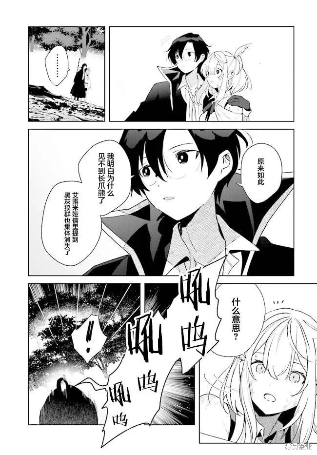 邊境都市的培養者,第09话,第7张