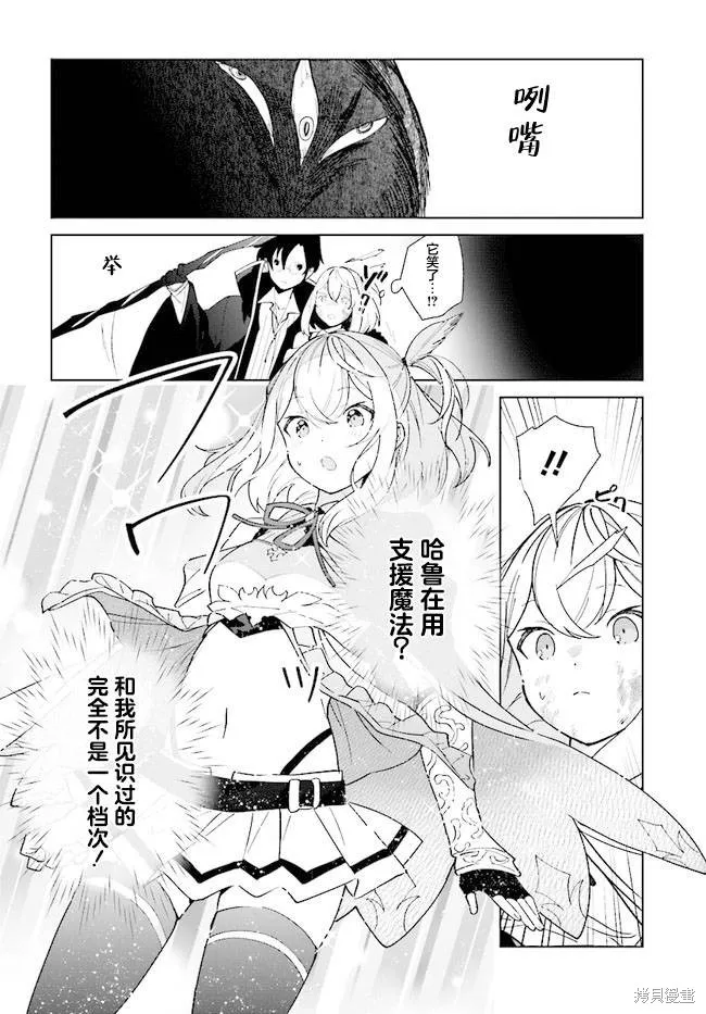 邊境都市的培養者,第09话,第8张