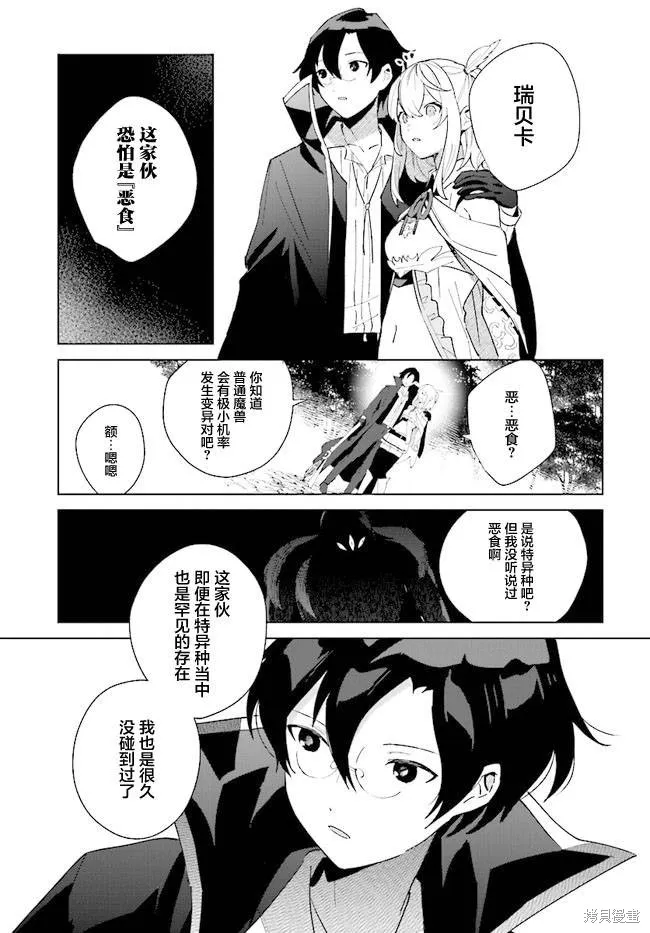 邊境都市的培養者,第09话,第9张