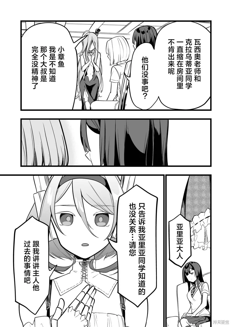 那个时候被你拯救了的那个魔物娘是我的说。,第30話,第1张