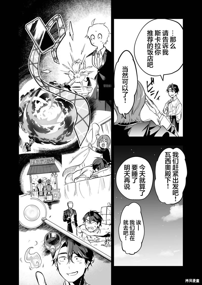 那个时候被你拯救了的那个魔物娘是我的说。,第30話,第10张