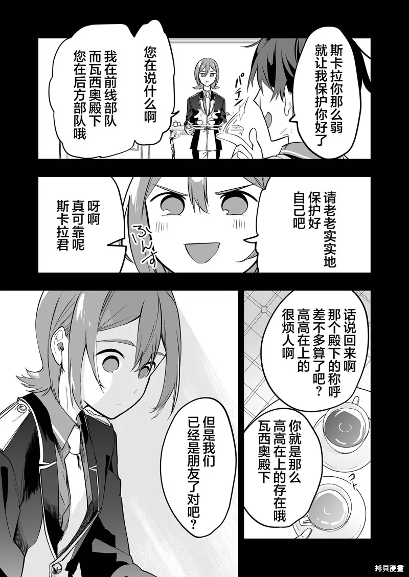 那个时候被你拯救了的那个魔物娘是我的说。,第30話,第13张