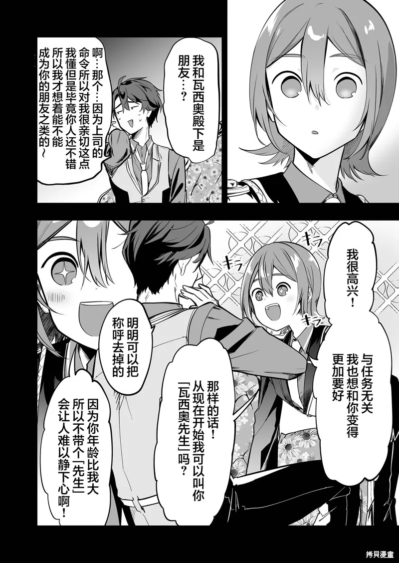 那个时候被你拯救了的那个魔物娘是我的说。,第30話,第14张