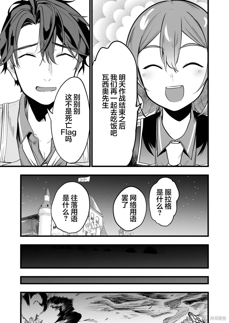 那个时候被你拯救了的那个魔物娘是我的说。,第30話,第15张
