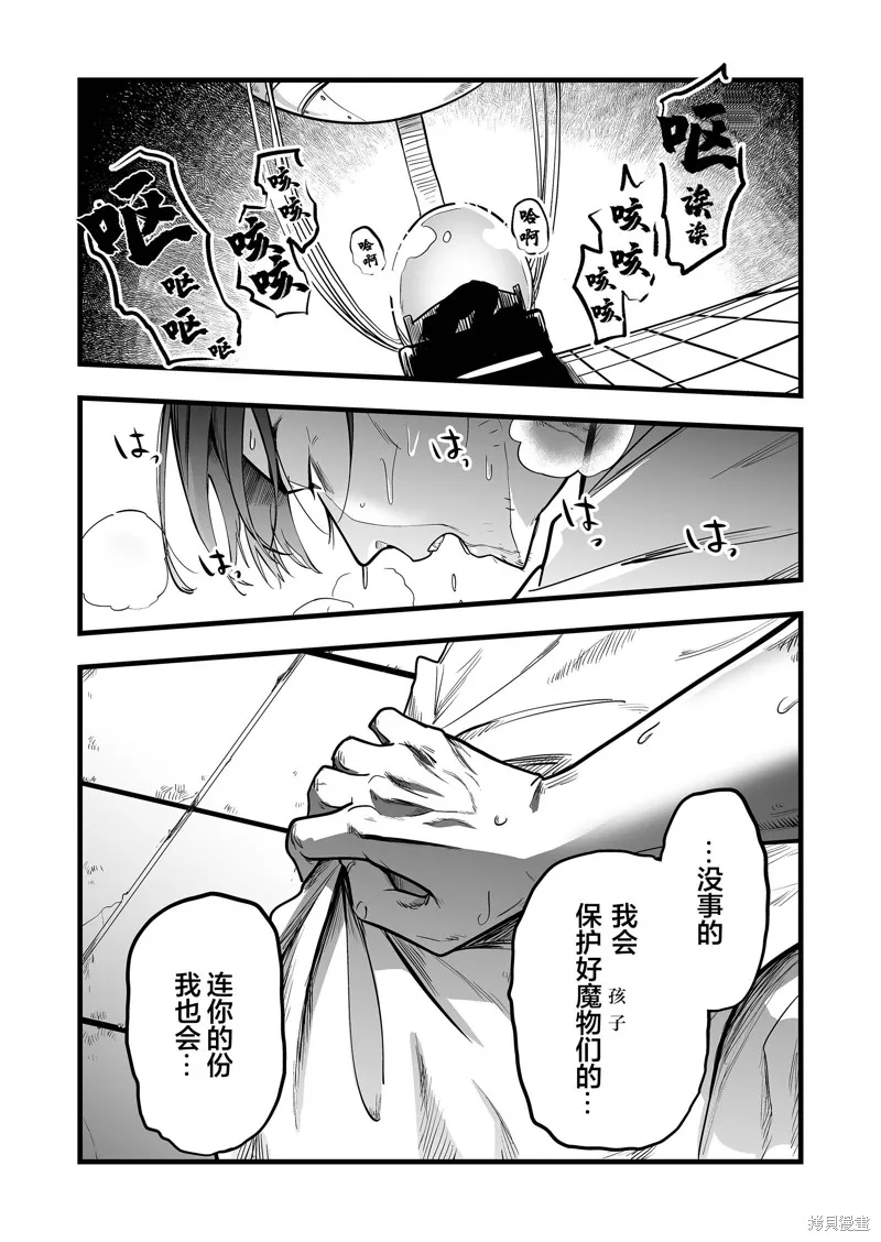 那个时候被你拯救了的那个魔物娘是我的说。,第30話,第18张