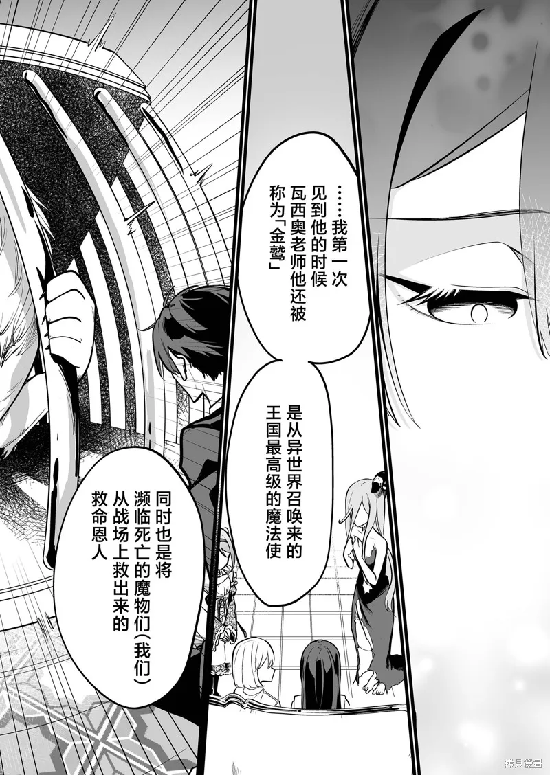 那个时候被你拯救了的那个魔物娘是我的说。,第30話,第2张