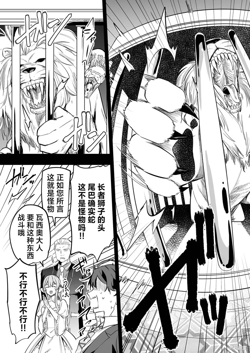 那个时候被你拯救了的那个魔物娘是我的说。,第30話,第3张