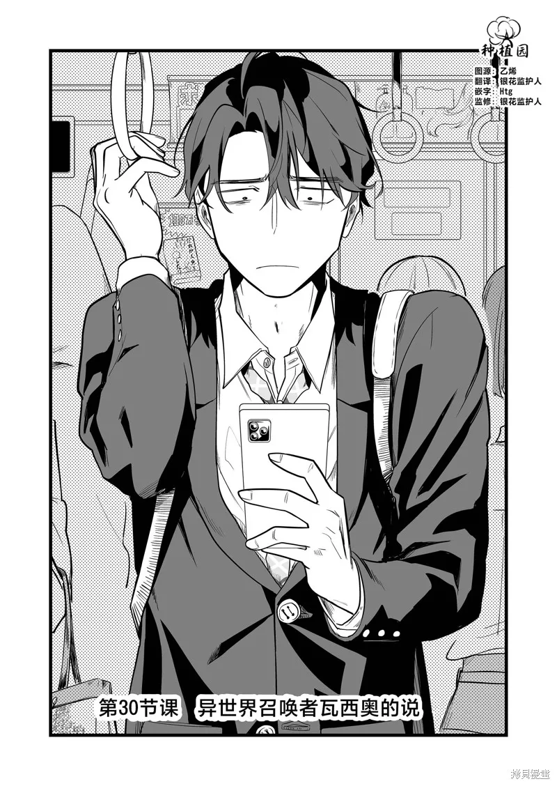 那个时候被你拯救了的那个魔物娘是我的说。,第30話,第4张