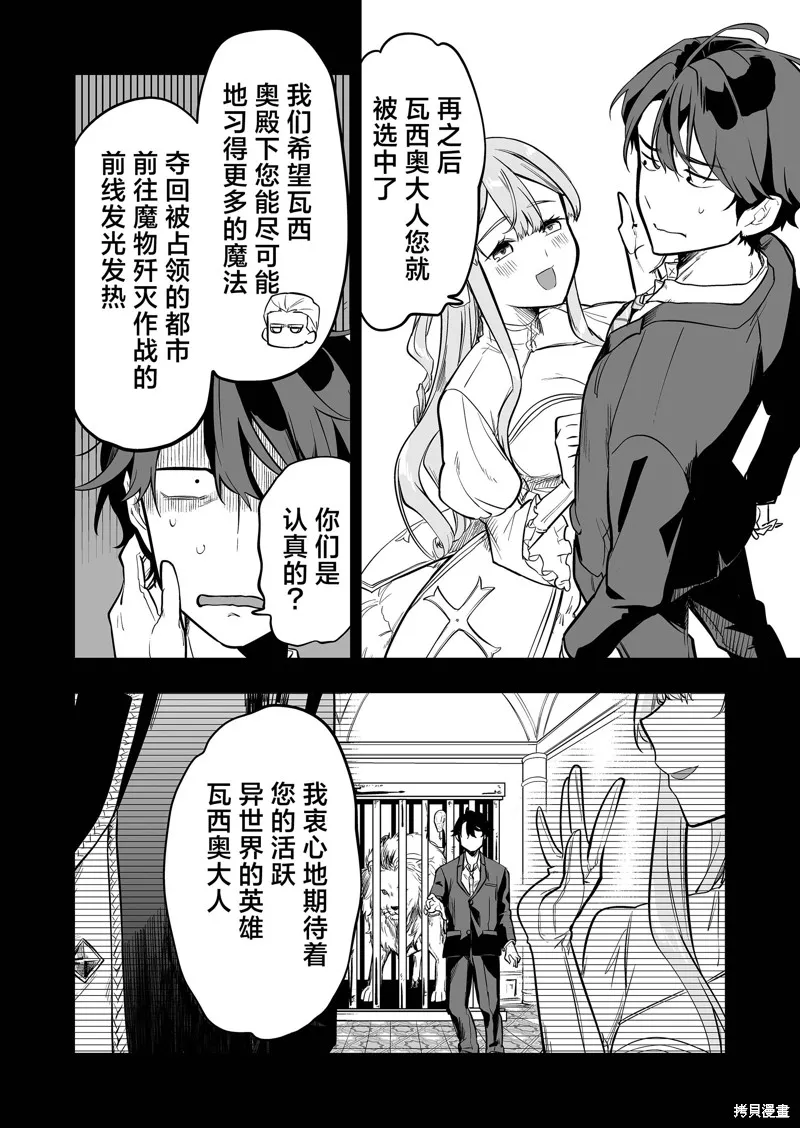 那个时候被你拯救了的那个魔物娘是我的说。,第30話,第6张