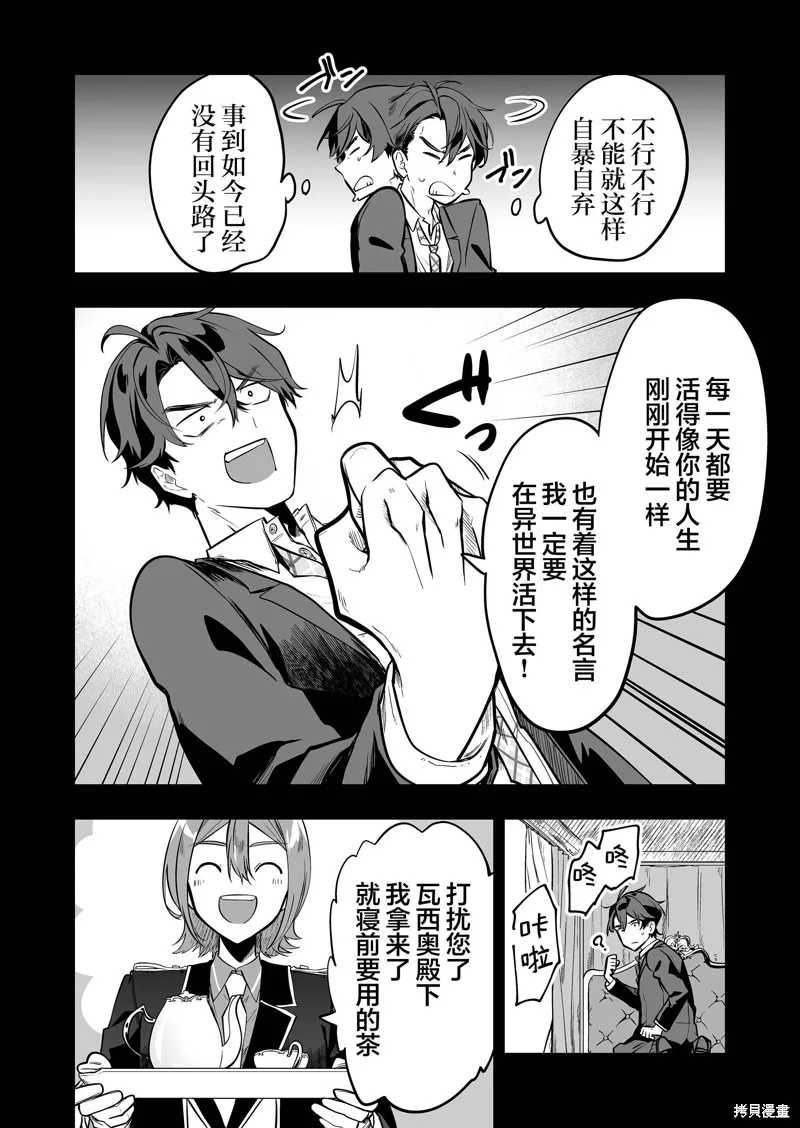 那个时候被你拯救了的那个魔物娘是我的说。,第30話,第8张