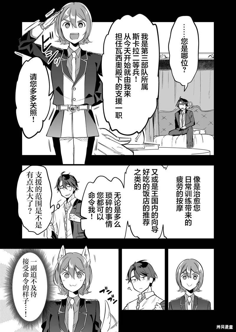 那个时候被你拯救了的那个魔物娘是我的说。,第30話,第9张