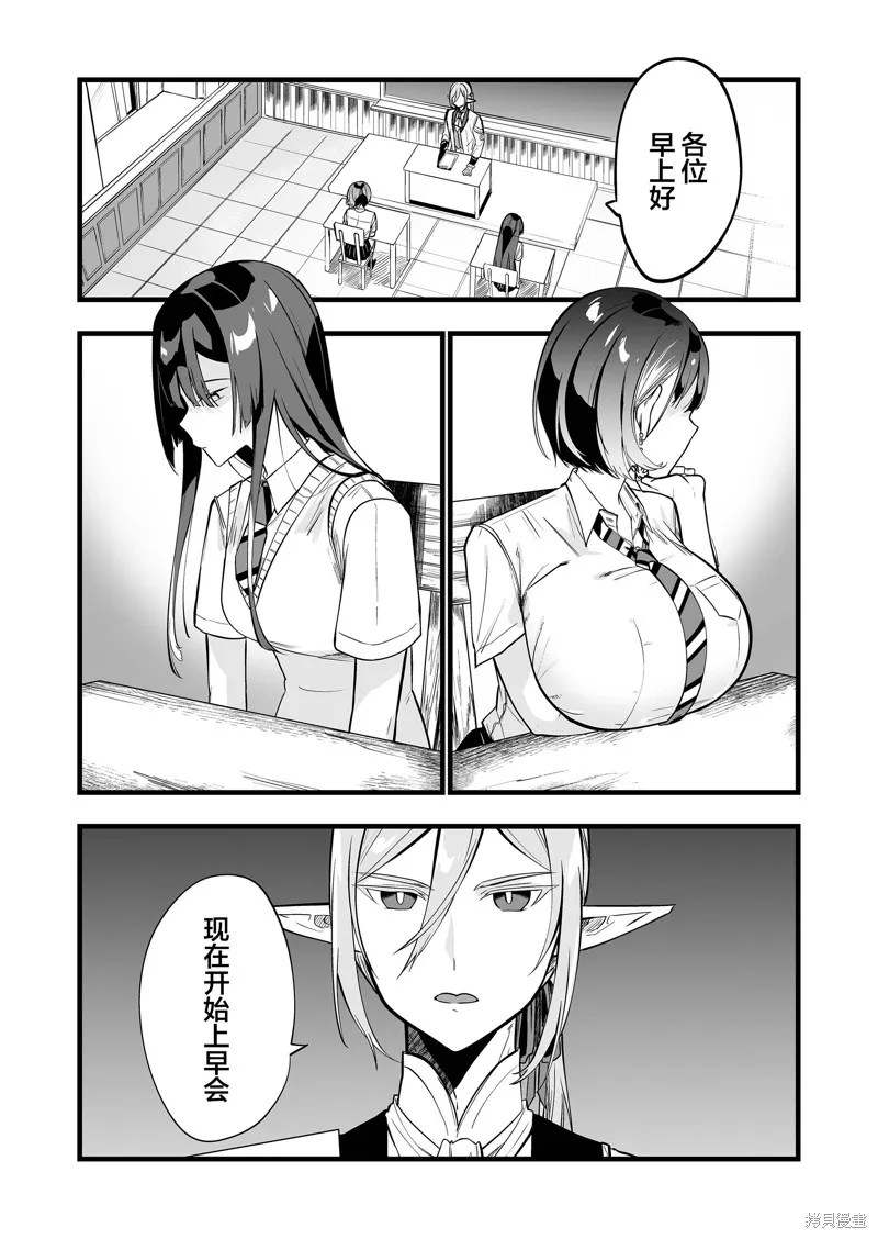 那个时候被你拯救了的那个魔物娘是我的说。,第32話,第1张