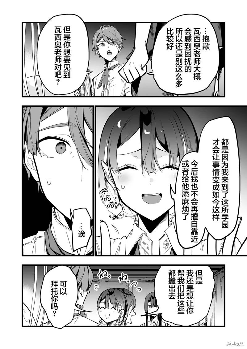 那个时候被你拯救了的那个魔物娘是我的说。,第32話,第10张