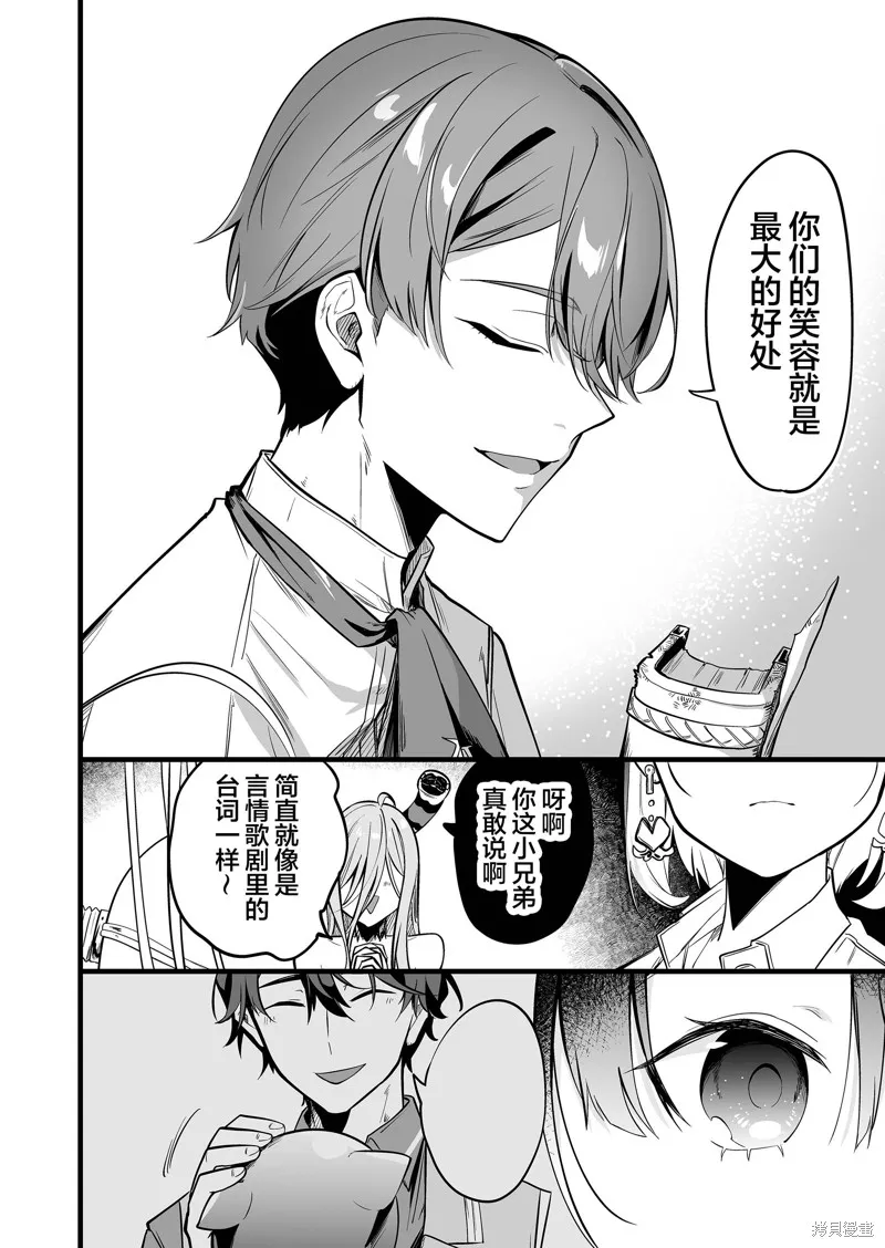 那个时候被你拯救了的那个魔物娘是我的说。,第32話,第12张