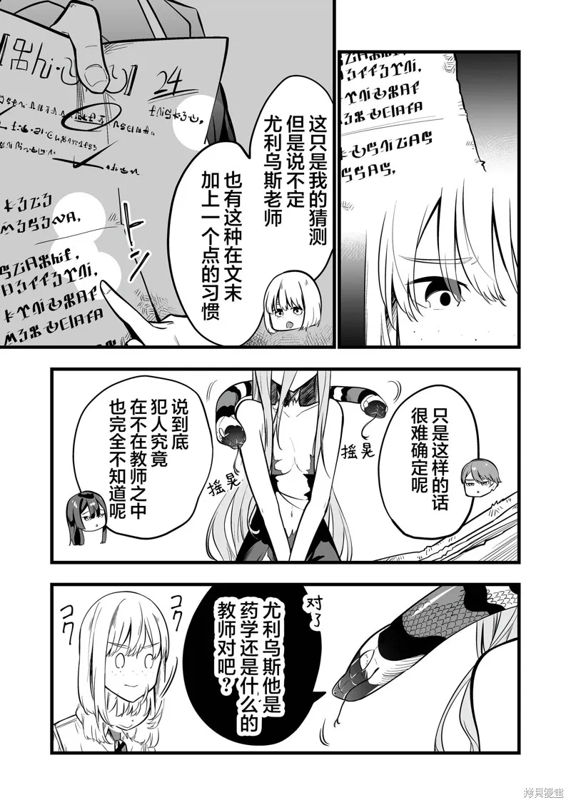 那个时候被你拯救了的那个魔物娘是我的说。,第32話,第15张