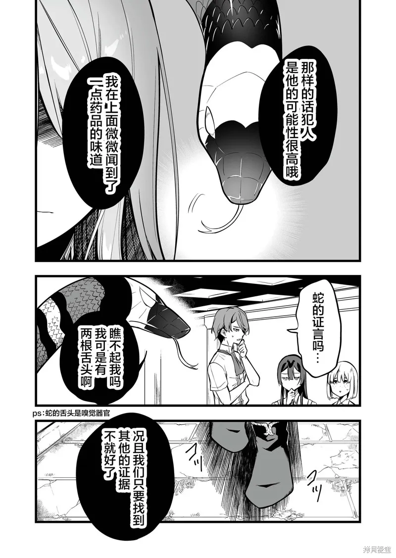 那个时候被你拯救了的那个魔物娘是我的说。,第32話,第16张