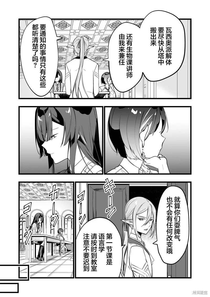 那个时候被你拯救了的那个魔物娘是我的说。,第32話,第2张