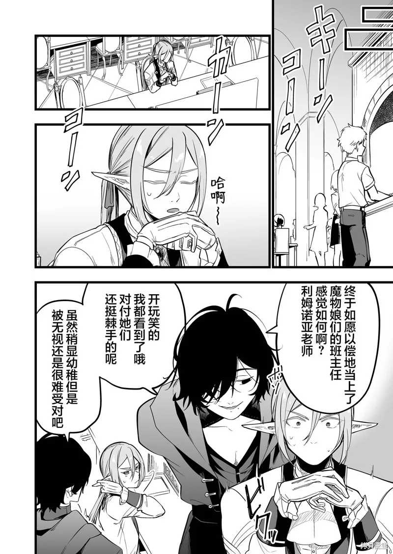 那个时候被你拯救了的那个魔物娘是我的说。,第32話,第4张