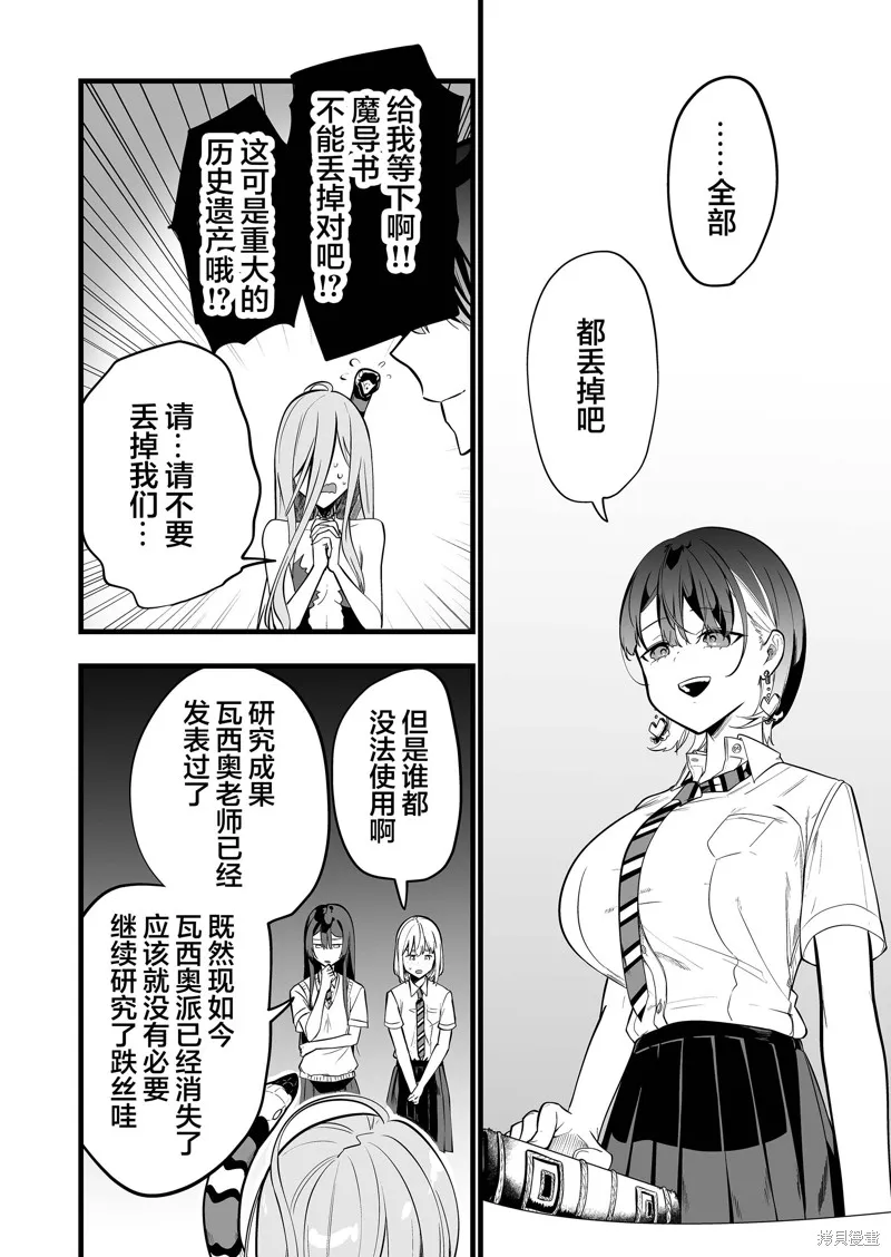 那个时候被你拯救了的那个魔物娘是我的说。,第32話,第8张