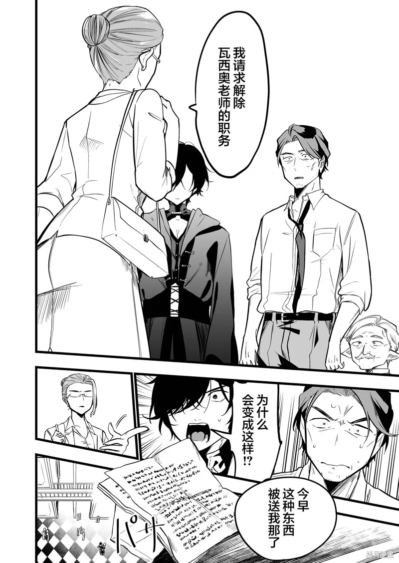 那个时候被你拯救了的那个魔物娘是我的说。,第28話,第10张